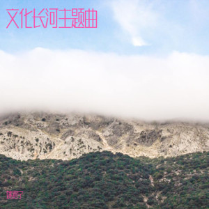 黄河复兴 (柔和版)