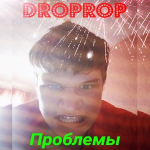 Проблемы