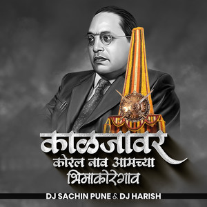 Kaljavar Koral Nav Aamchya Bhimakoregao (Dj Remix)