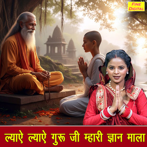 Lyaye Lyaye Guru Ji Mhari Gyan Mala