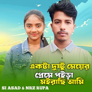 Ekta Dushtu Meyer Preme Poira Moiraachi Ami