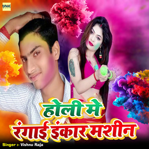 Holi Me Rangai Inkar Mashin