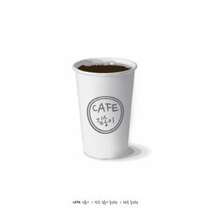 김송이 Digital Single (Cafe)