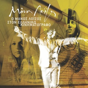 Pos Se Lene - Evdokia (From 