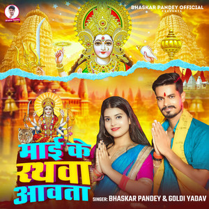 Mai Ke Rathwa Aawata