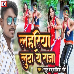 Lahariya Luta A Raja