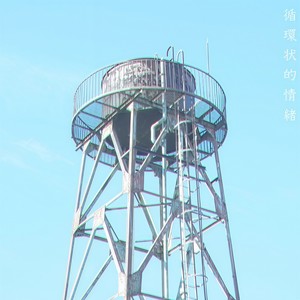 霊体に風 (feat. 裏命)