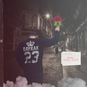 Поровну (Explicit)