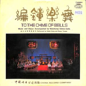 八音合鸣·鸣篪·云