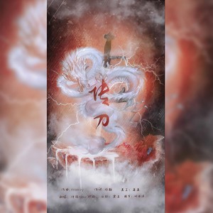 传刀 (史上最攻版)