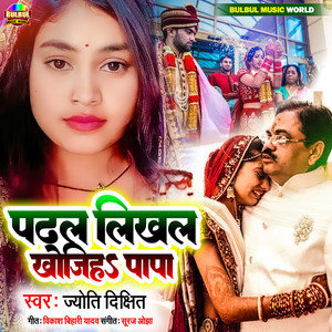 Padhal Likhal Khojiha Papa
