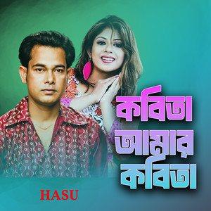 Kobita Amar Kobita