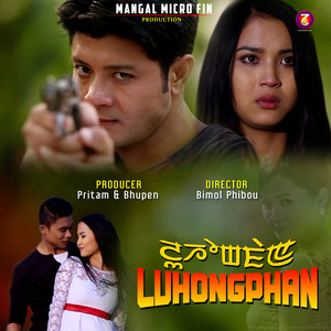 Luhongphan (Original Motion Picture Soundtrack)