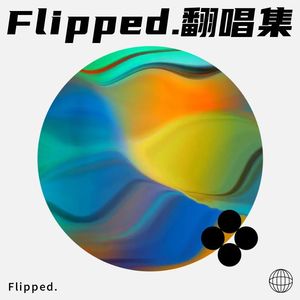 Flipped.翻唱集