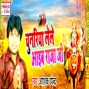 Chunariya Lele Aaib Raja Ji