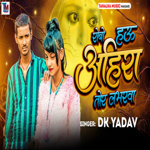 Robo Hau Ahira Tor Labharwa