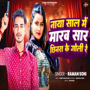 Naya Saal Me Marab Saar Chinra Ke Goli Re