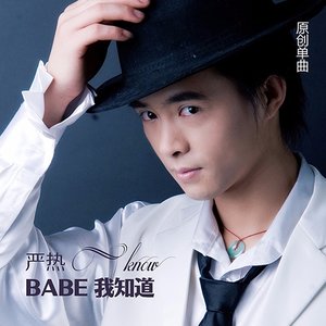 Babe我知道