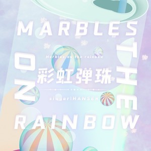 Marbles on a rainbow (彩虹弹珠)