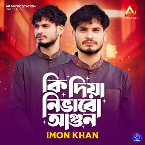 Ki diya Nibhabo Agun