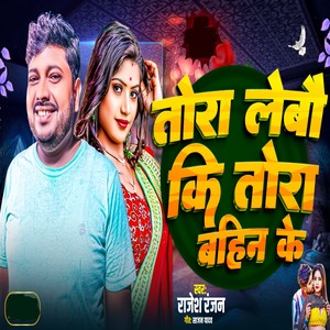 Tora Lebau Ki Tora Bahin Ke