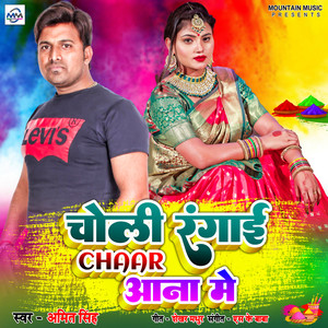 Choli Rangai Chaar Aana Me