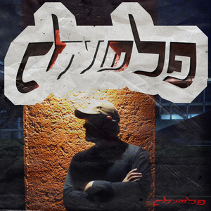 Chimba Rmx 2 (Remix)