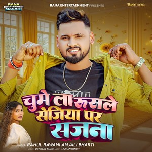 Chume La Rusle Sejiya Par Sajana