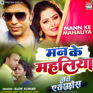 Mann Ke Mahaliya (From "Love Express")