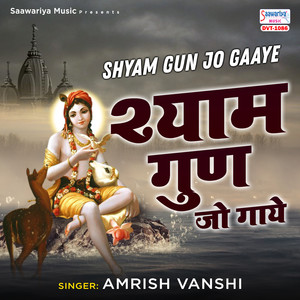 Shyam Gun Jo Gaaye