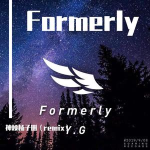 翊歌-Formerly (神烦杨子田 remix)