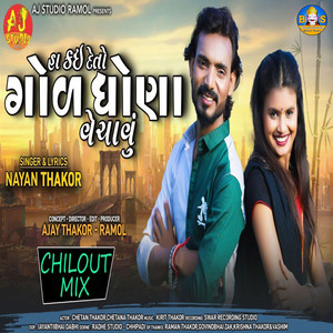 HA KAI DE TO GOR DHONA VECHAVU (Chillout mix)