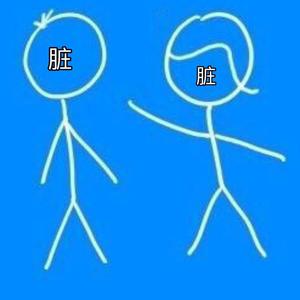 “脏” (Prod by. Cosmic/SLIGHT)