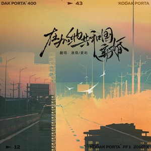 在加纳共和国离婚 (COVER版)