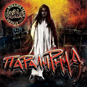 Kali Sou Tixi (Explicit)