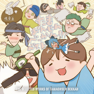 ネジ☆GO (500HamaRemix)