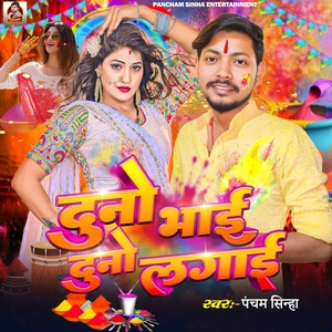 Duno Bhai Duno Lagai