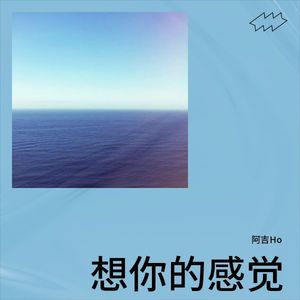 我爱你但是我要回家