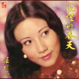 漢宮秋月
