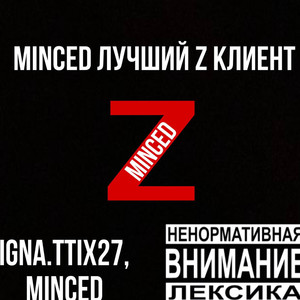 Minced лучший Z клиент (Explicit)