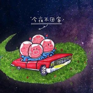 月夜风 demo (Demo)