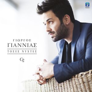 Mou Ftanei Na Exo Esena