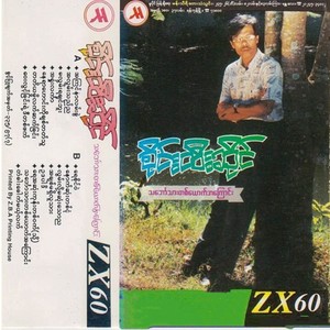 A Kyin Nar Lann Khwel