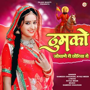 Thumko Jodhane Ri Chhoriya Ro