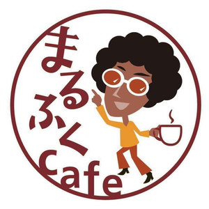 まるふくcafe