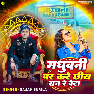 Madhubani Par Karai Chhiye Raj Re Beta