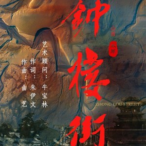 钟楼街
