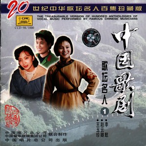 渔家女要做好儿男 (女高音独唱) 歌剧《红珊瑚》选曲