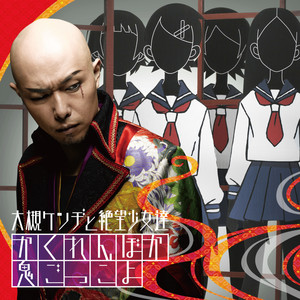 さよなら!絶望先生