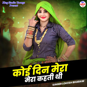 Koi Din Mera Mera Kahti Thi